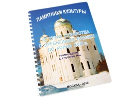 Пособие для слабовидящих - Памятники культуры - fgospostavki.ru - Муравленко