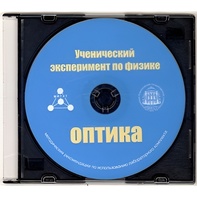Методические рекомендации по использованию лабораторного комплекта по оптике «Ученический эксперимент по физике. Оптика» - fgospostavki.ru - Муравленко