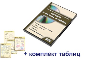 Интерактивный наглядный комплекс "Алгебра и начала анализа" - fgospostavki.ru - Муравленко