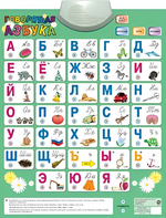 Озвученный плакат «Говорящая Азбука» - fgospostavki.ru - Муравленко