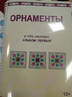 Пособие для слабовидящих - Орнаменты - fgospostavki.ru - Муравленко