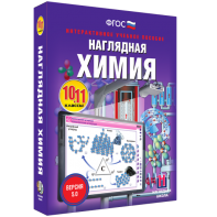 Наглядная химия. 10 - 11 классы - fgospostavki.ru - Муравленко