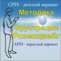 Комплект методик для диагностики фрустрированности (С. Розенцвейг) комплект для индивидуального тестирования - fgospostavki.ru - Муравленко