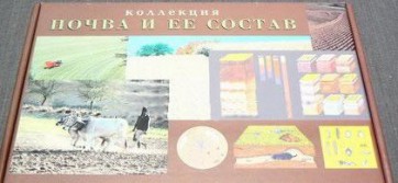Коллекция "Почва и ее состав" - fgospostavki.ru - Муравленко
