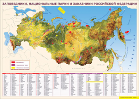 Таблица "Карта заповедников России" (100х140 сантиметров, винил) - fgospostavki.ru - Муравленко