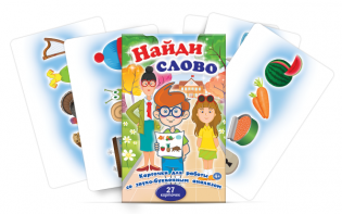 Комплект карточек для работы со звуко-буквенным анализом "Найди слово" - fgospostavki.ru - Муравленко
