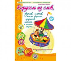 Карусель из слов - fgospostavki.ru - Муравленко