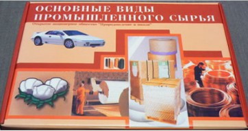 Коллекция "Основные виды промышленного сырья" - fgospostavki.ru - Муравленко