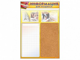 Стенд-короб "Информация для учащихся" - fgospostavki.ru - Муравленко