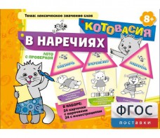 Котовасия в наречиях - fgospostavki.ru - Муравленко