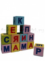Кубики с буквами комплект - fgospostavki.ru - Муравленко