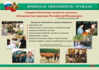 Комплект плакатов "На службе Отечеству" - fgospostavki.ru - Муравленко