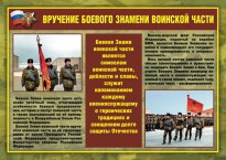 Комплект плакатов "Воинские ритуалы" - fgospostavki.ru - Муравленко