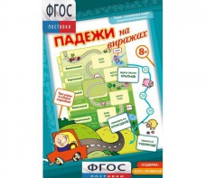 Падежи на виражах - fgospostavki.ru - Муравленко