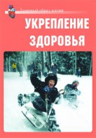 Комплект плакатов "Здоровый образ жизни. Укрепление здоровья" - fgospostavki.ru - Муравленко