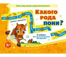 Какого рода пони? - fgospostavki.ru - Муравленко