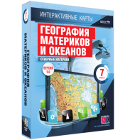 Интерактивные карты. География материков и океанов. 7 класс. Северные материки. - fgospostavki.ru - Муравленко