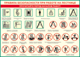 Таблица "Правила безопасности при работе на лестнице" (100х140 сантиметров, винил) - fgospostavki.ru - Муравленко