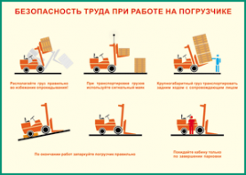 Таблица "Безопасность труда при работе на погрузчике" (100х140 сантиметров, винил) - fgospostavki.ru - Муравленко