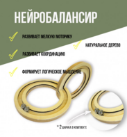 Нейробалансир большой - fgospostavki.ru - Муравленко