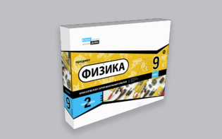 Набор для опытов "Физика 9 класс 2 полугодие" - fgospostavki.ru - Муравленко