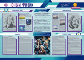 Стенд-уголок "Юный физик" - fgospostavki.ru - Муравленко
