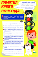 Стенд "Памятка юного пешехода" - fgospostavki.ru - Муравленко