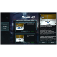 Виртуальный лабораторный практикум «Механика» - fgospostavki.ru - Муравленко
