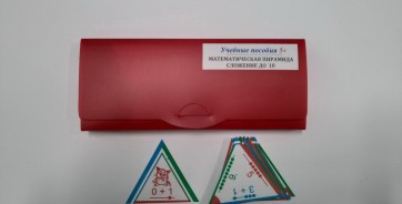 Математическая пирамида "Сложение до 10" - fgospostavki.ru - Муравленко