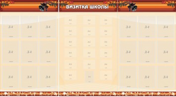 Стенд "Визитка школы" - fgospostavki.ru - Муравленко