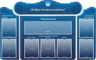 Стенд наглядный "Визитка школы" - fgospostavki.ru - Муравленко