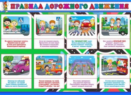 Стенд "Правила дорожного движения" Вариант 3 - fgospostavki.ru - Муравленко