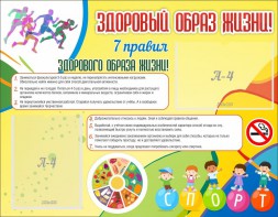 Стенд "Здоровый образ жизни" - fgospostavki.ru - Муравленко