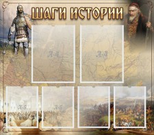 Стенд "Шаги истории" - fgospostavki.ru - Муравленко