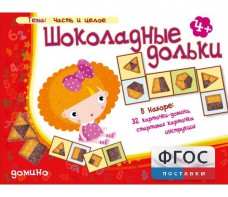 Шоколадные дольки - fgospostavki.ru - Муравленко