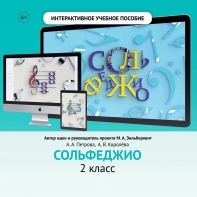 Сольфеджио. 2 класс - fgospostavki.ru - Муравленко