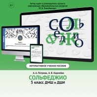 Сольфеджио. 5 класс - fgospostavki.ru - Муравленко