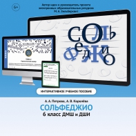 Сольфеджио. 6 класс - fgospostavki.ru - Муравленко