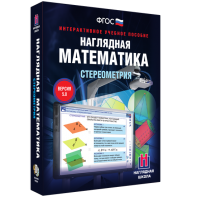 Наглядная математика. Стереометрия - fgospostavki.ru - Муравленко