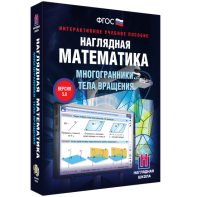 Наглядная математика. Многогранники. Тела вращения - fgospostavki.ru - Муравленко