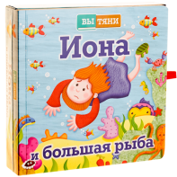 Иона и большая рыба - fgospostavki.ru - Муравленко
