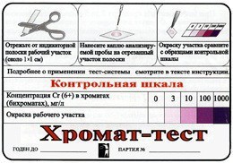 Тест-система «Хромат-тест» - fgospostavki.ru - Муравленко