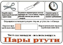 Тест-система «Пары ртути» - fgospostavki.ru - Муравленко