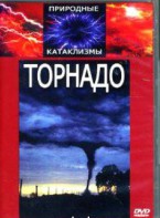 DVD "Торнадо" - fgospostavki.ru - Муравленко