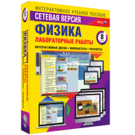 Лабораторные работы по физике 8 класс. Сетевая версия - fgospostavki.ru - Муравленко