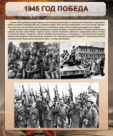 Стенд "1945 год. Победа." - fgospostavki.ru - Муравленко