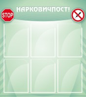 Стенд "Нарковичпост!" - fgospostavki.ru - Муравленко