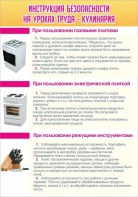 Стенд "Инструкция безопасности на уроках труда №2" - fgospostavki.ru - Муравленко