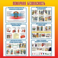 Стенд "Пожарная безопасность" Вариант 4 - fgospostavki.ru - Муравленко