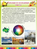 Стенд "Теплые и холодные цвета" - fgospostavki.ru - Муравленко